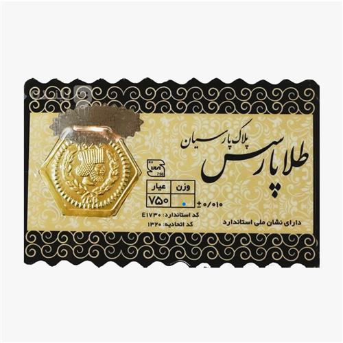 سکه پارسیان0.200گرمی